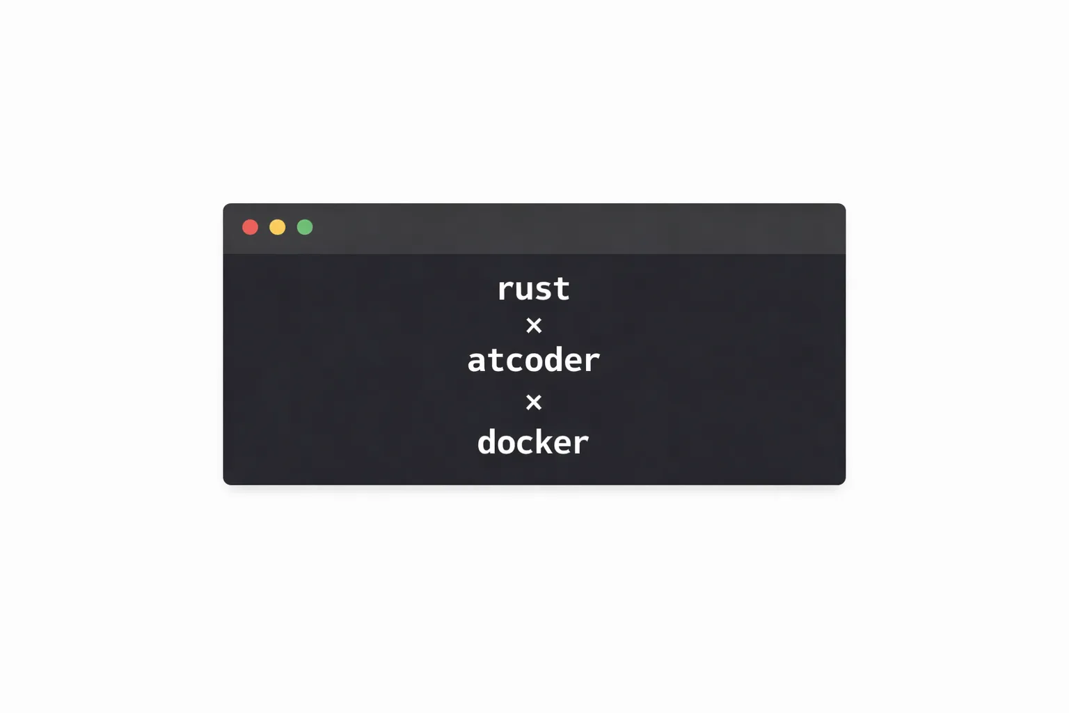 Rustで始めるAtCoder入門