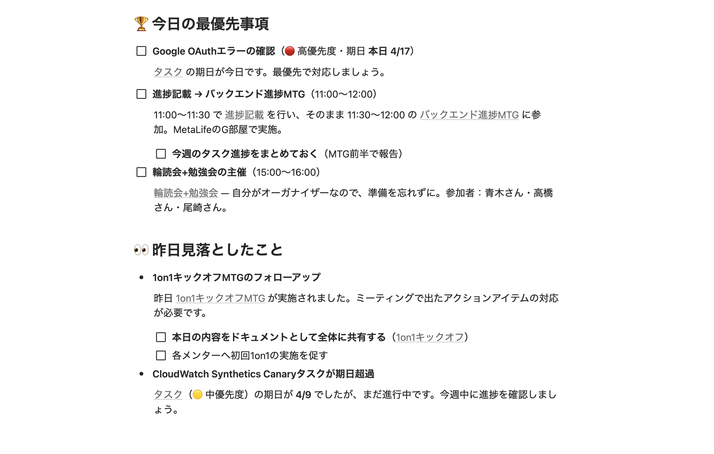 実際のスケジュール
